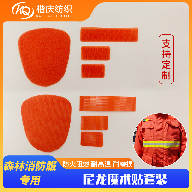 森林消防服魔術(shù)貼