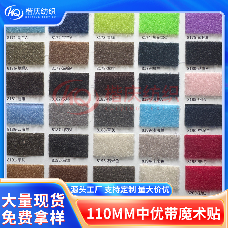 110MM中優(yōu)帶魔術貼